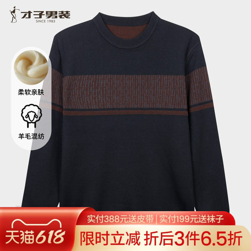 才子弹力羊毛针织衫男2025秋季新款打底内搭保暖圆领套头休闲毛衣
