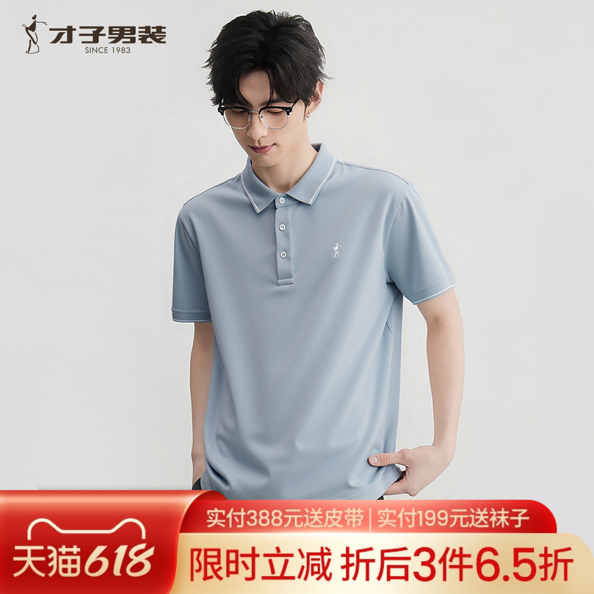 才子男装短袖POLO衫2026春夏新刺绣翻领凉感商务休闲T恤男士上衣