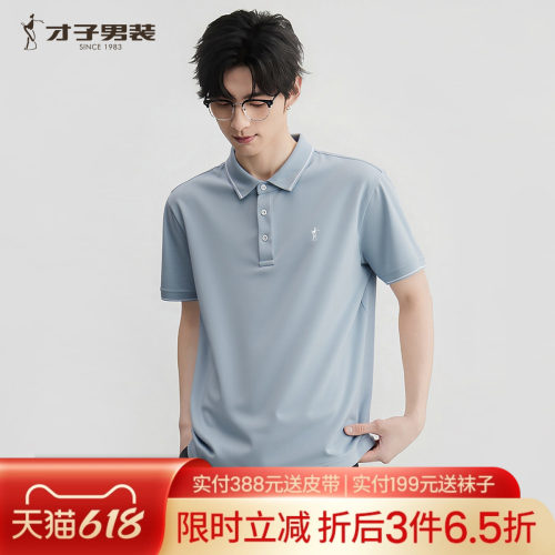 才子男装短袖POLO衫商务休闲T恤