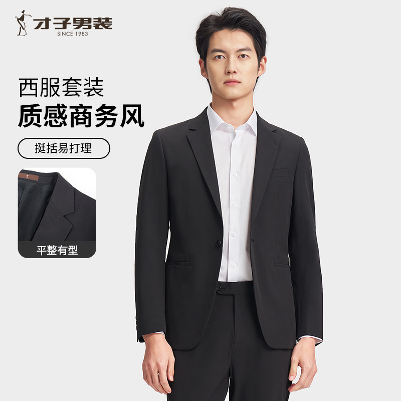 才子男装商务正装西服套装男士2025春秋纯色修身弹力黑色西装外套