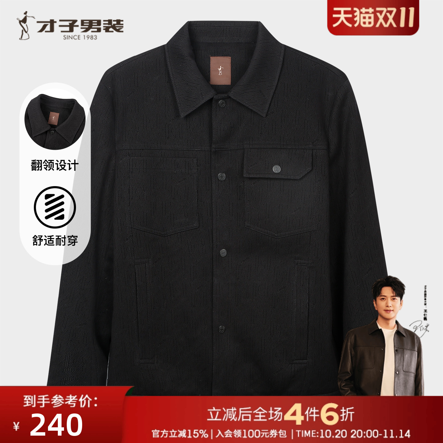 才子男装针织提花翻领夹克男2025秋冬季新款时尚休闲黑色工装外套