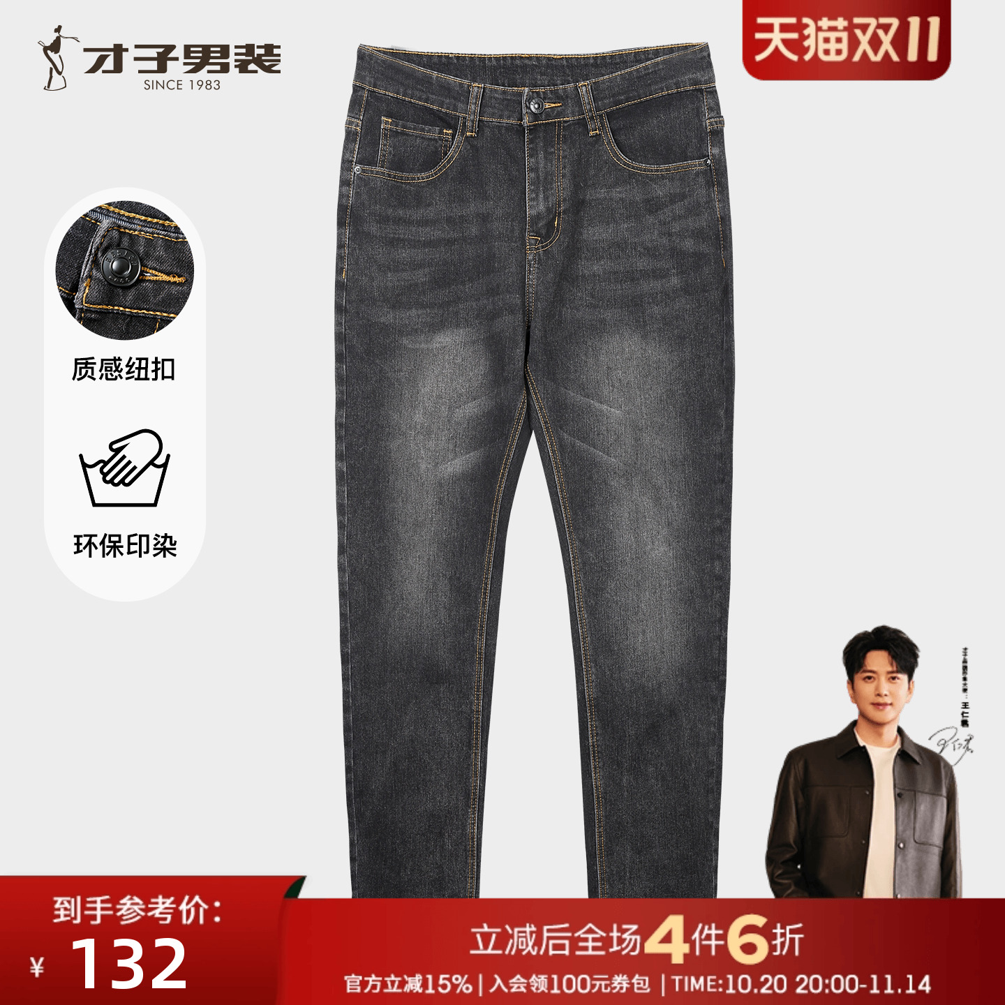 才子男装黑色牛仔裤男2025秋季新款潮流修身直筒水洗弹力休闲裤子