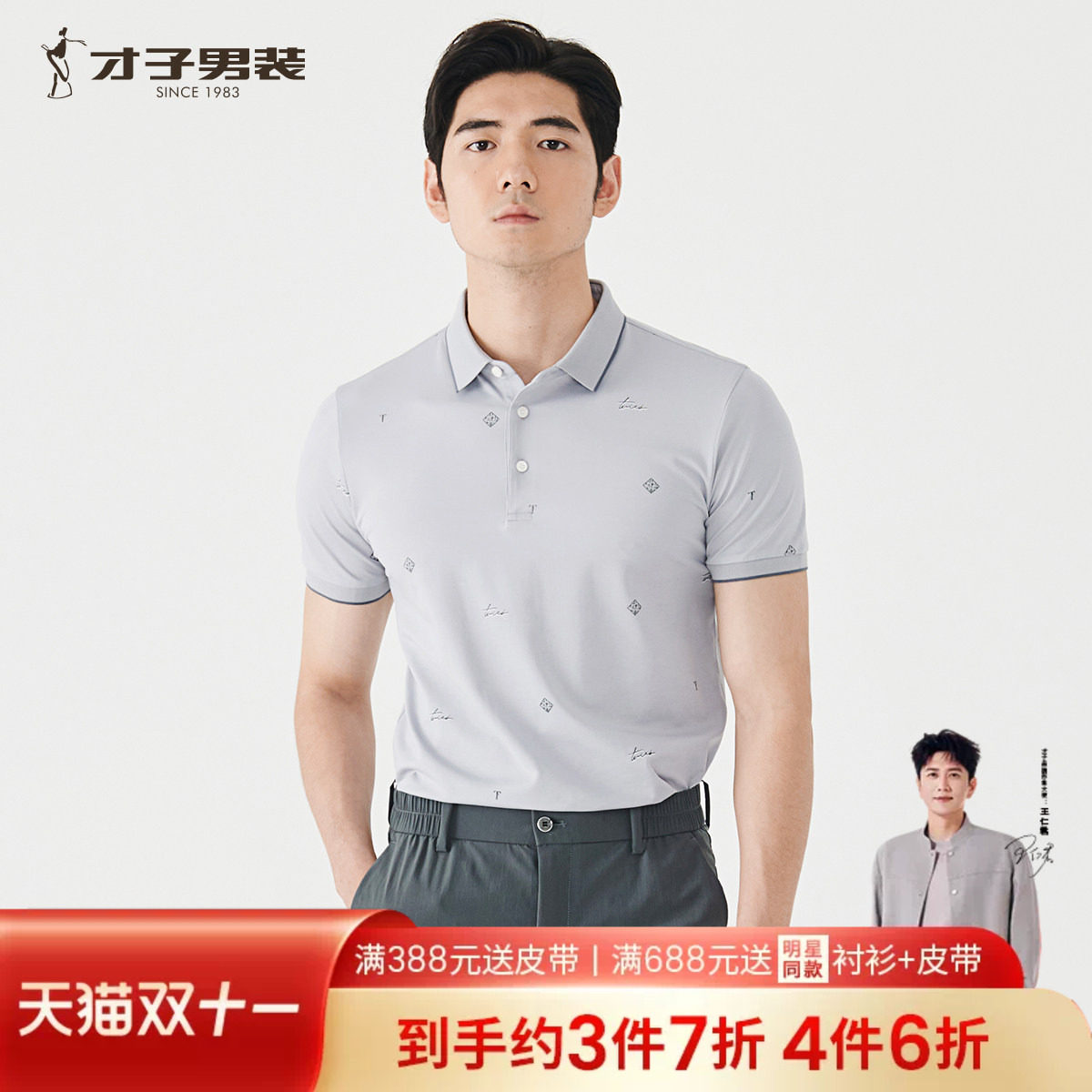 才子男装POLO衫短袖男2026夏季新款翻领上衣商务通勤绵柔印花T恤