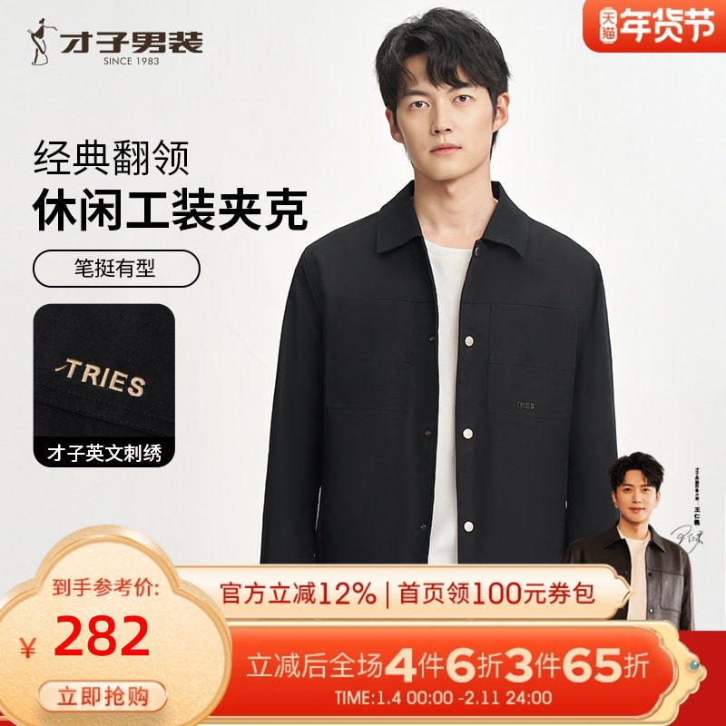 才子男装翻领工装夹克男士2025春秋季新款修身多口袋黑色短款外套,男装,夹克,淘宝优惠券,粉丝福利购,淘宝优惠卷