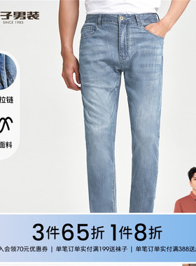 才子男装蓝色牛仔裤男2025夏季新款修身猫须水洗休闲弹力牛仔长裤