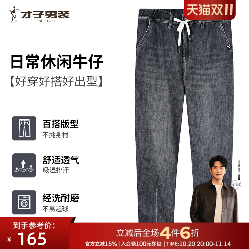 才子男装黑色复古牛仔裤男士2025夏季新款松紧腰抽绳修身弹力长裤