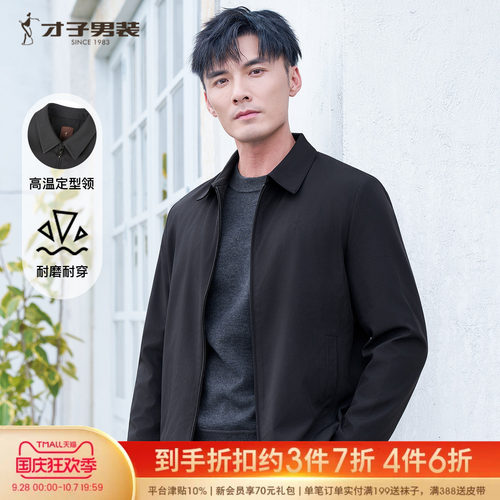 才子男装夹克男2026春秋季修身商务休闲正装行政短款黑色翻领外套