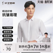 白色长袖 打底内搭商务正装 衬衫 修身 衬衣 男2025春秋新款 才子男装