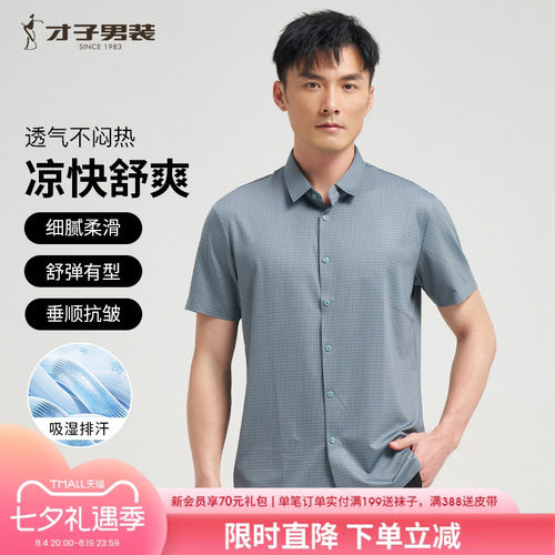 才子轻薄格子商务休闲衬衫