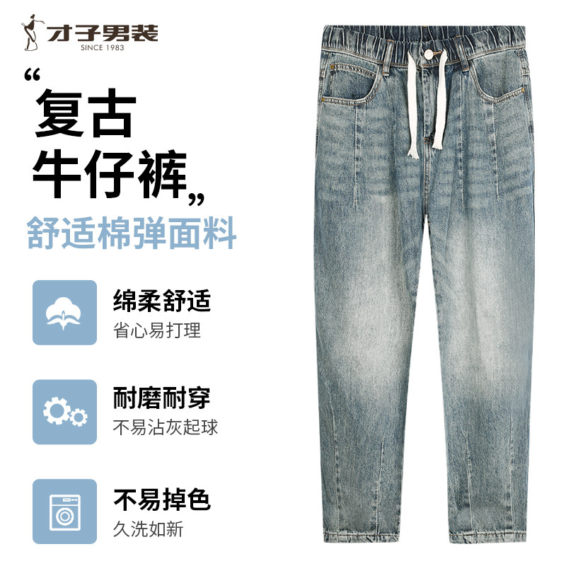才子男装松紧腰牛仔裤男2026夏季新款修身复古抽绳时尚休闲长裤潮