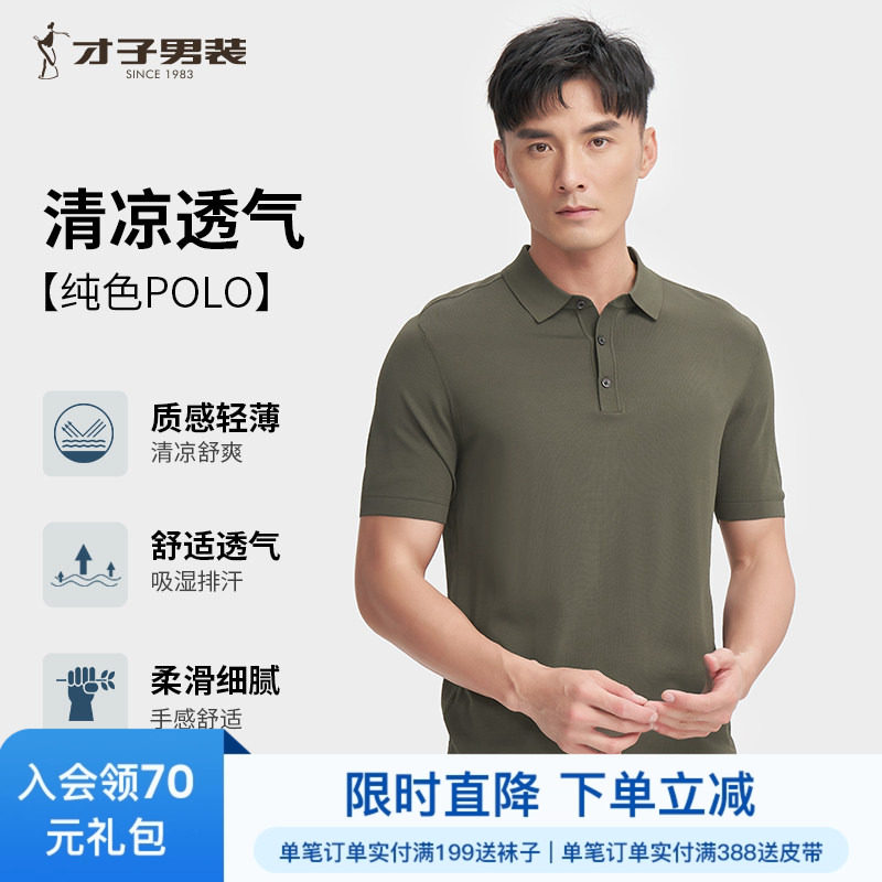 才子纯色短袖POLO衫男2025夏季新款薄款修身商务休闲高端翻领T恤