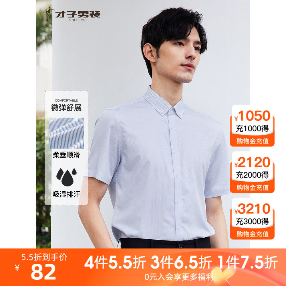 【纽扣领】才子男装蓝色条纹短袖衬衫男2023夏季新款商务正装衬衣