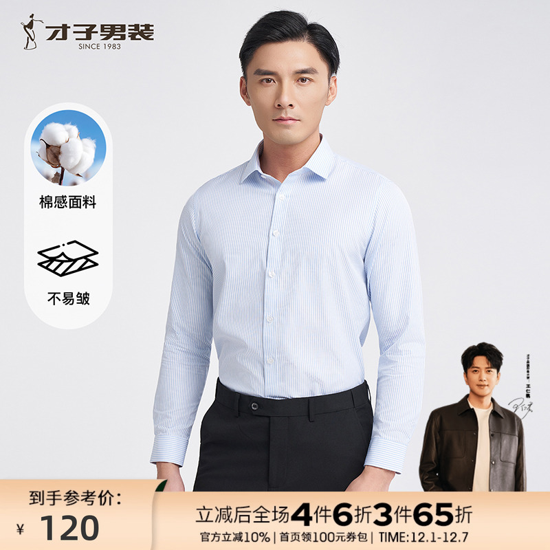 才子男装条纹蓝色长袖衬衫男士2025春秋新款修身商务休闲打底衬衣