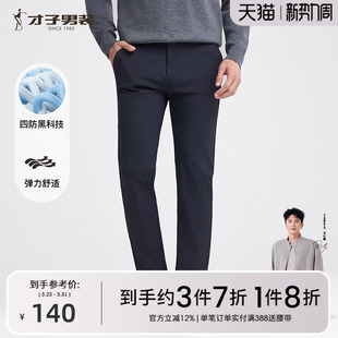 男2025夏新款 才子轻薄休闲裤 商务修身 薄款 子 高弹力裤 四防科技