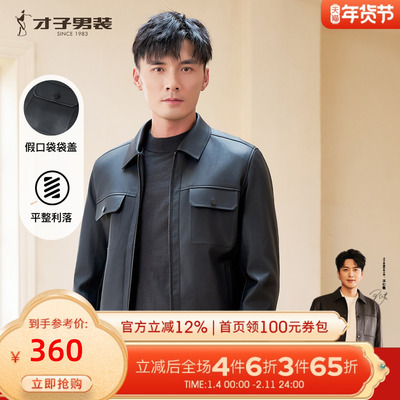 才子男装皮夹克男士2025秋冬季新款修身时尚休闲黑色翻领中年外套