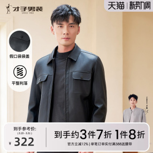 皮夹克男士 时尚 2025秋冬季 修身 休闲黑色翻领中年外套 新款 才子男装