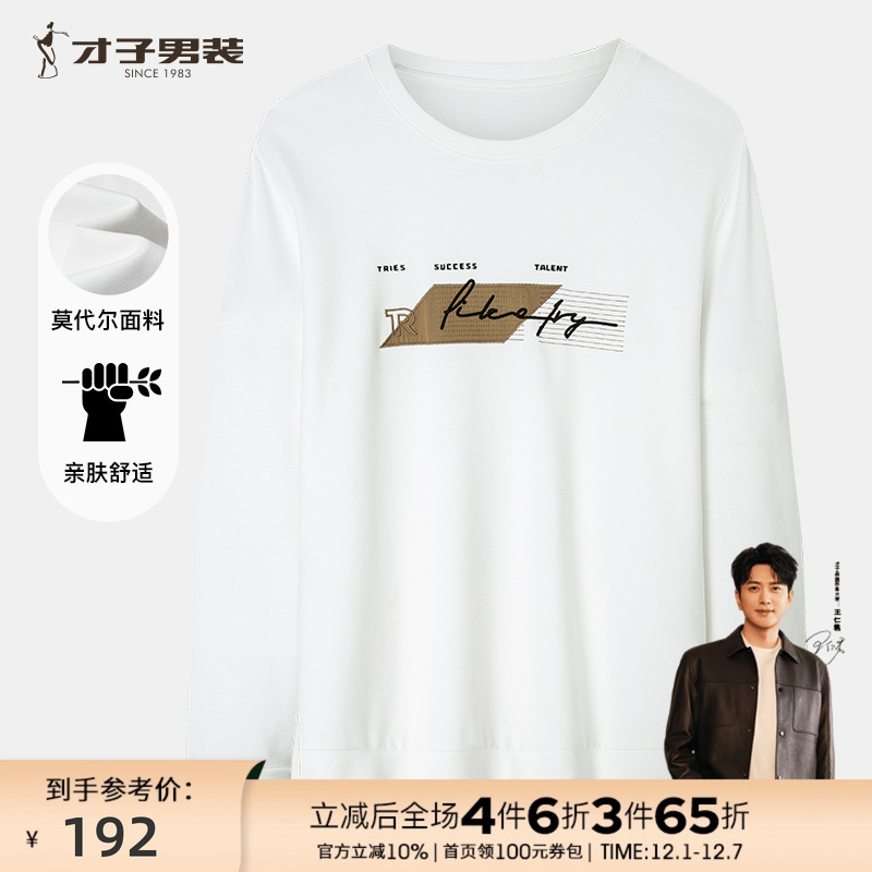 才子男装简约刺绣经典圆领T