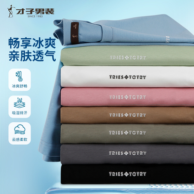 才子男装印花圆领短袖T恤男士2025夏季新款透气打底半袖休闲上衣