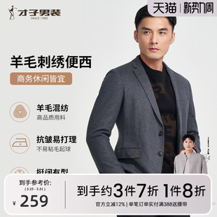 修身 西服男2025春秋刺绣品牌商务休闲西装 才子男装 外套 羊毛呢