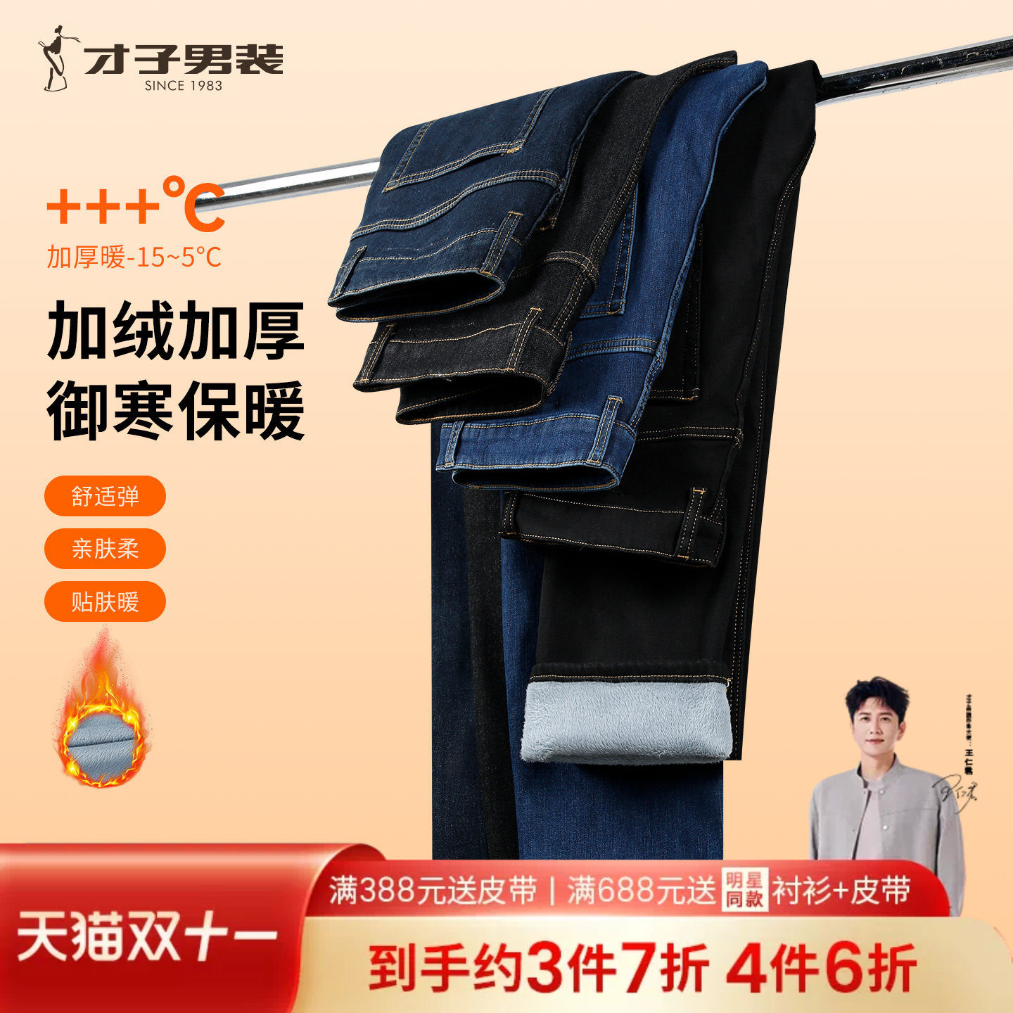 才子男装加绒加厚牛仔裤男2025冬季新款保暖修身水洗休闲黑色裤子