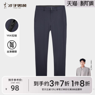 2025春季 新款 裤 高弹力西裤 子 深蓝色西装 男士 商务正装 才子男装 修身