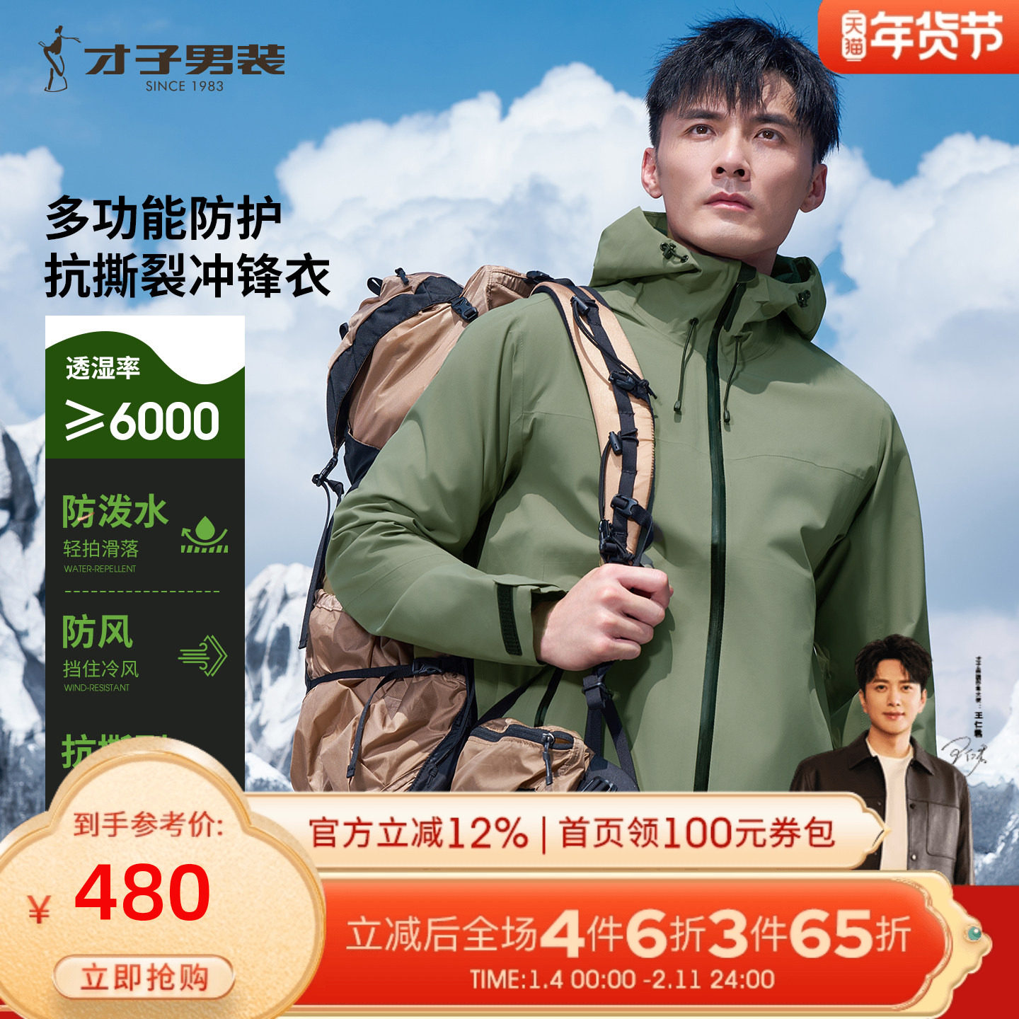 才子轻量化冲锋衣男2025秋季新款防泼水防风户外运动连帽夹克外套,男装,夹克,淘宝优惠券,粉丝福利购,淘宝优惠卷