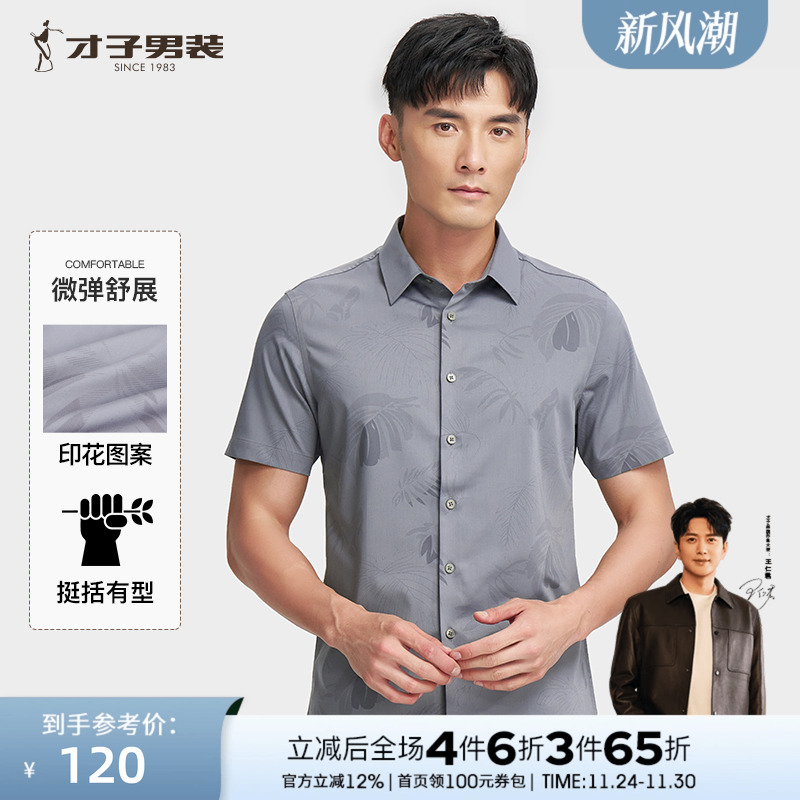 才子男装满印休闲短袖衬衫男士2025夏季新款薄款透气修身衬衣潮