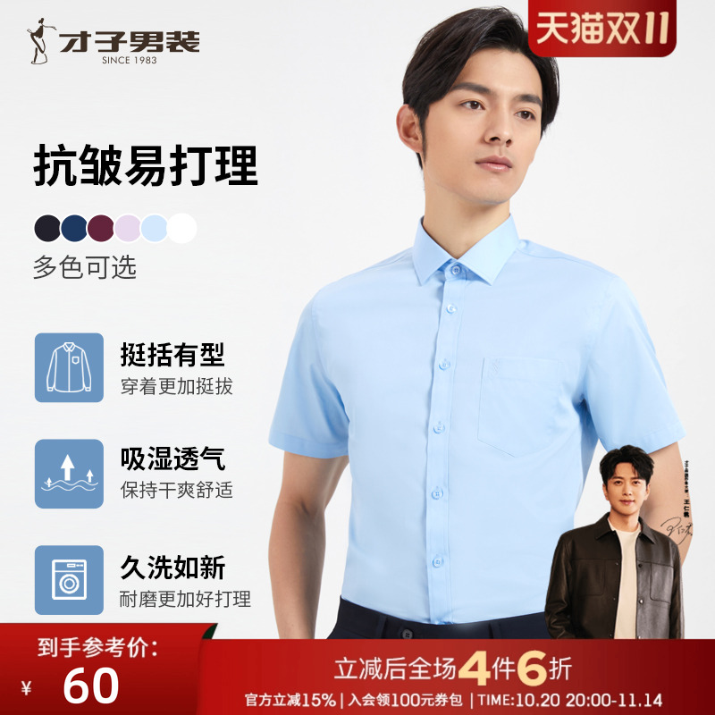 才子男装含棉短袖衬衫男夏季新款薄款商务正装面试结婚伴郎白衬衣