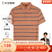 商场同款 才子桑蚕丝高端POLO衫 男2025夏薄款 休闲条纹短袖 T恤