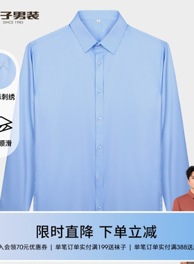 才子男装蓝色长袖衬衫男2026春秋季新款修身商务休闲正装刺绣衬衣