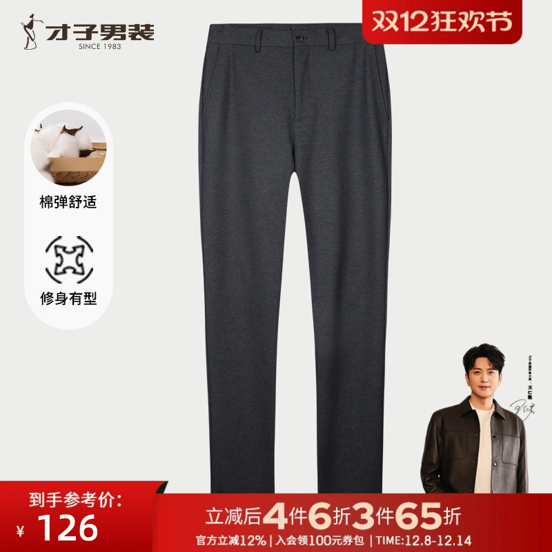 才子男装羊毛西裤男士2025春季新款修身直筒商务休闲高端垂感裤子