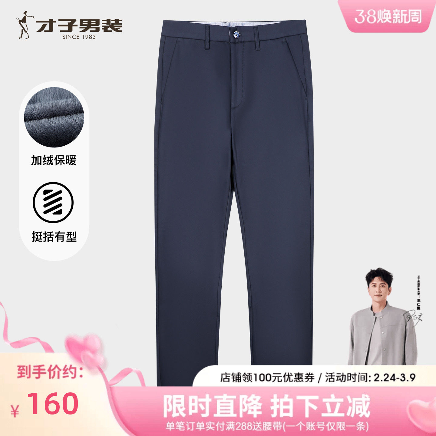 才子男装加绒休闲裤男2025冬季新款修身直筒商务休闲保暖弹力裤子