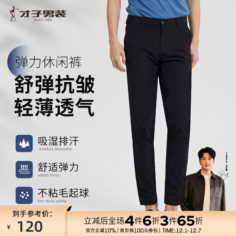 才子轻薄透气黑色垂感弹力休闲裤