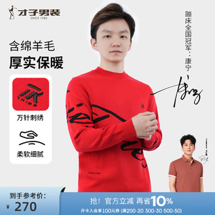 新款 才子男装 2024秋冬季 羊毛针织衫 打底内搭保暖套头刺绣毛衣 男士