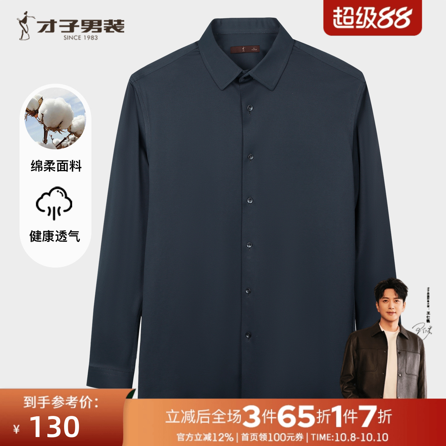 才子男装针织长袖衬衫男士2025春秋新款修身弹力商务休闲打底衬衣