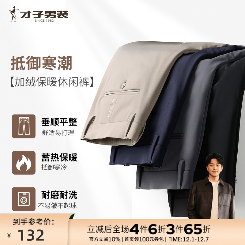 才子男装加绒商务休闲裤男2025秋冬新款修身直筒加厚保暖黑色裤子