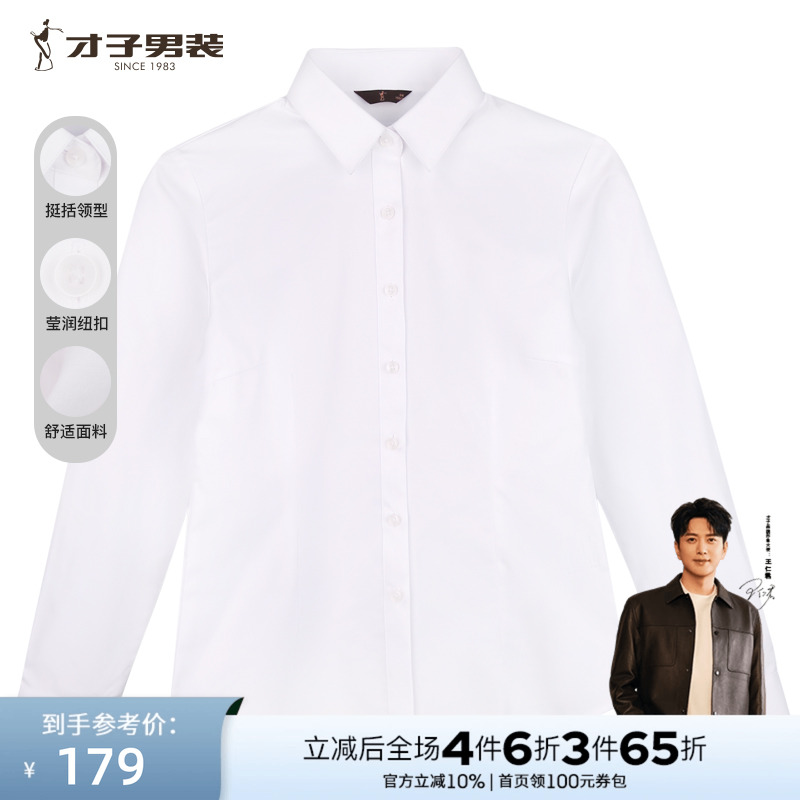 长袖衬衫商务正装修身