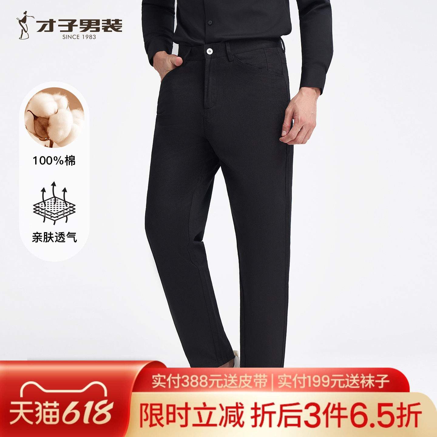 才子男装纯棉休闲裤男2025秋季新款简约修身直筒商务黑色全棉裤子