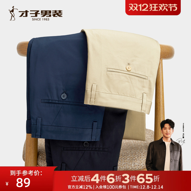 才子男装黑色休闲裤商务弹力