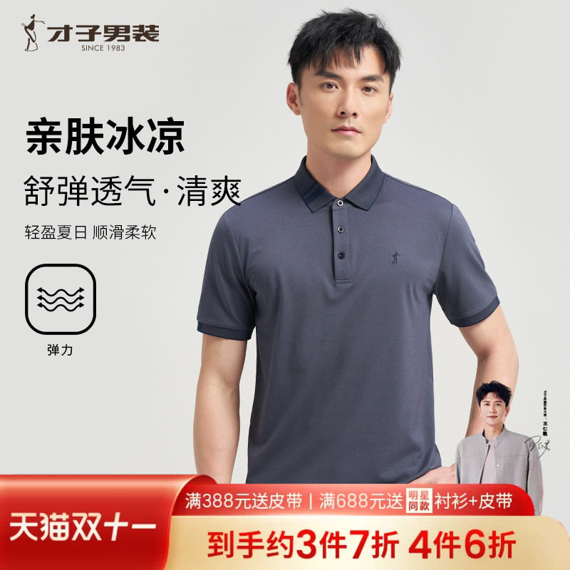 才子男装刺绣POLO衫男短袖2026夏季新款商务休闲品牌弹力翻领T恤