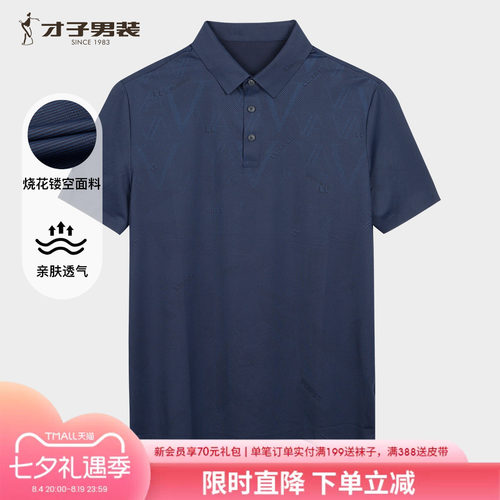 才子男装夏季透气短袖POLO衫