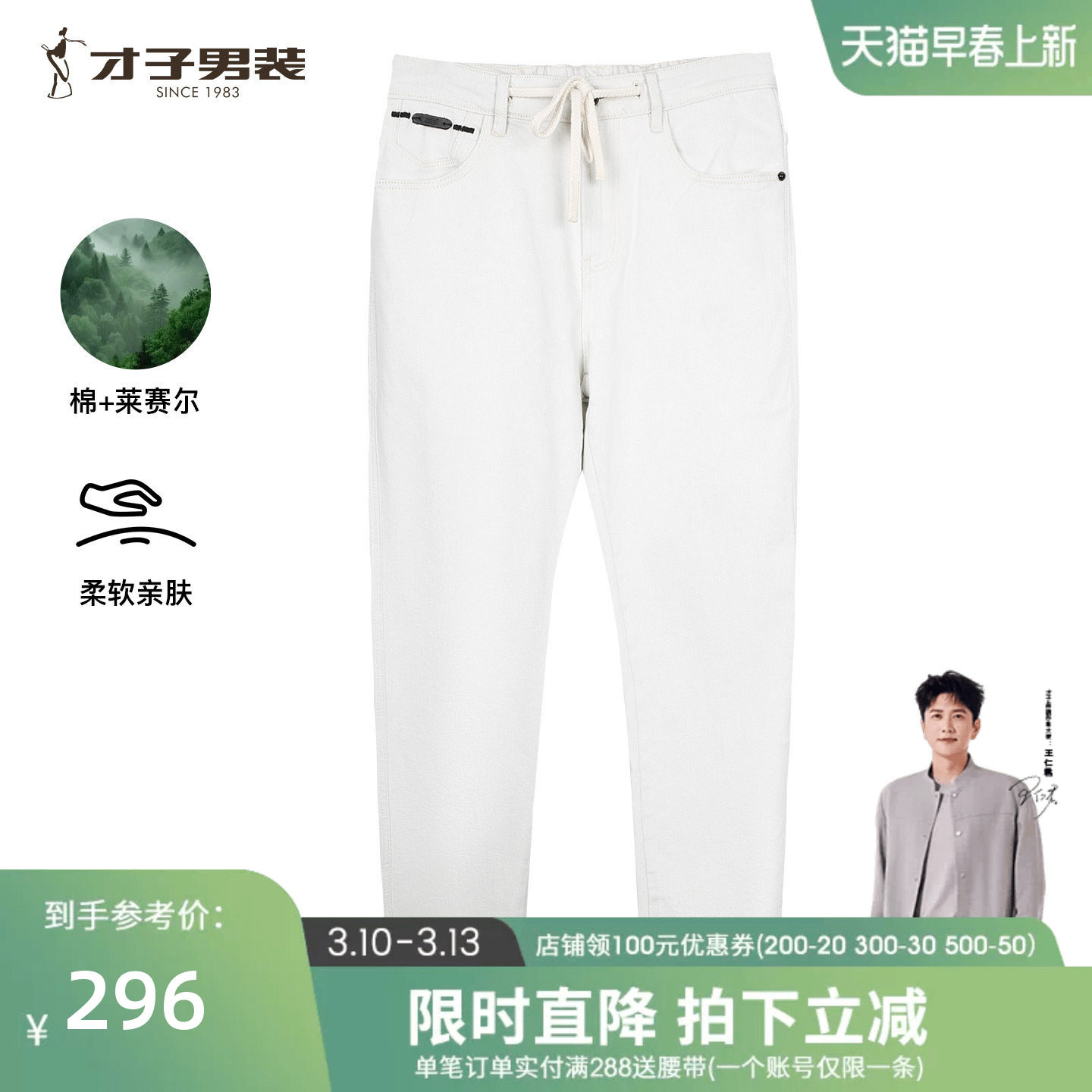才子男装白色牛仔裤男2025秋冬季新款修身直筒半松紧抽绳休闲裤子