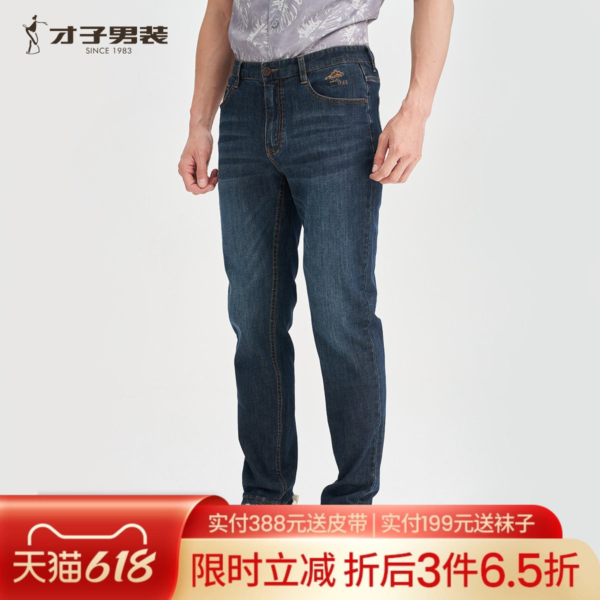 才子男装休闲牛仔裤男2025春秋新款修身弹力裤子水洗刺绣牛仔长裤