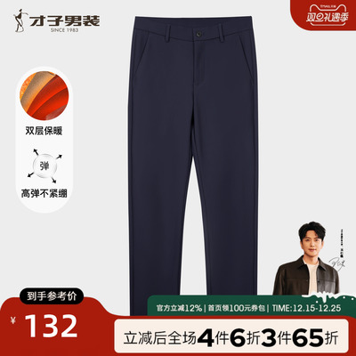 才子男装高弹力休闲裤男2025秋冬季新款修身直筒厚款保暖商务裤子