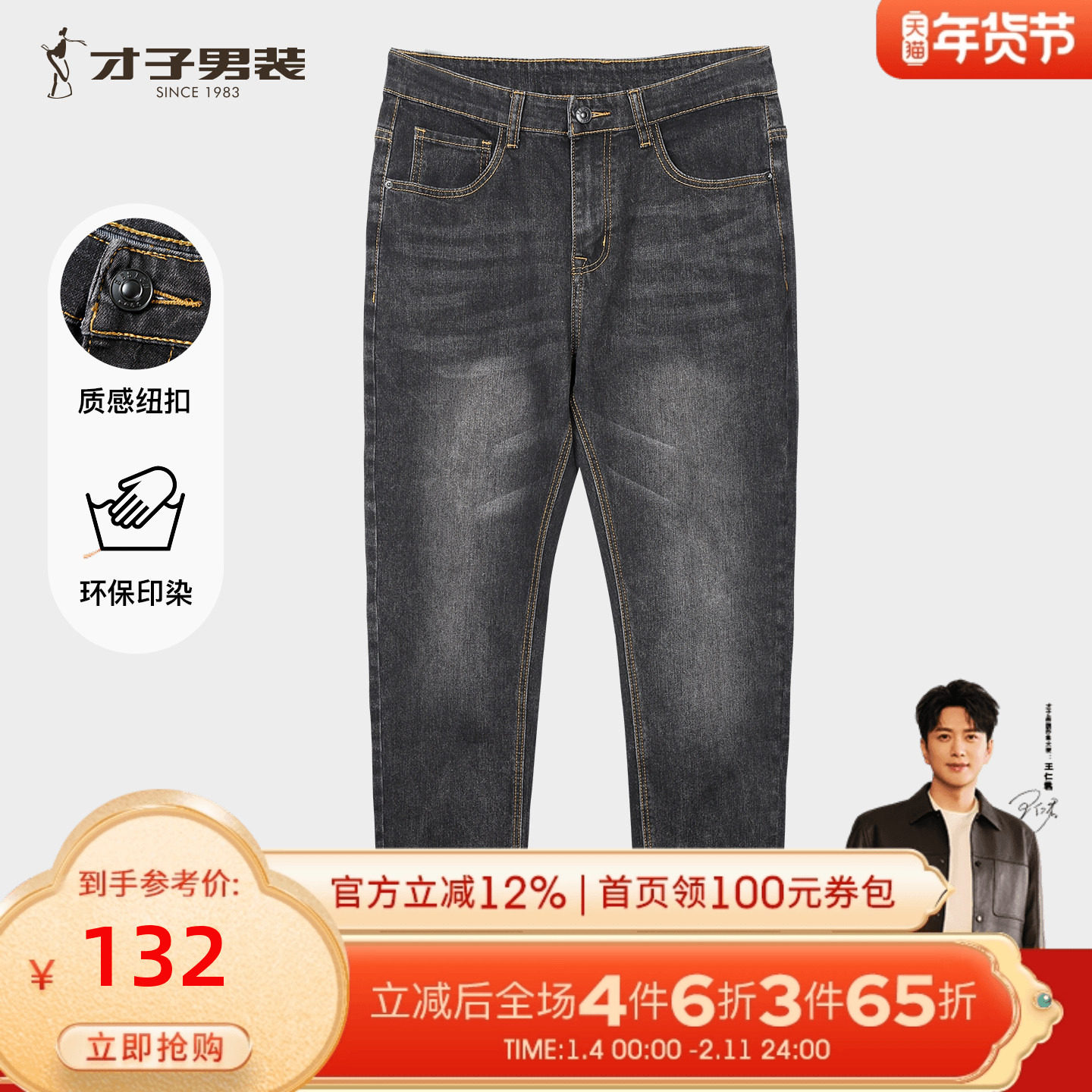 才子男装黑色牛仔裤男2025秋季新款潮流修身直筒水洗弹力休闲裤子