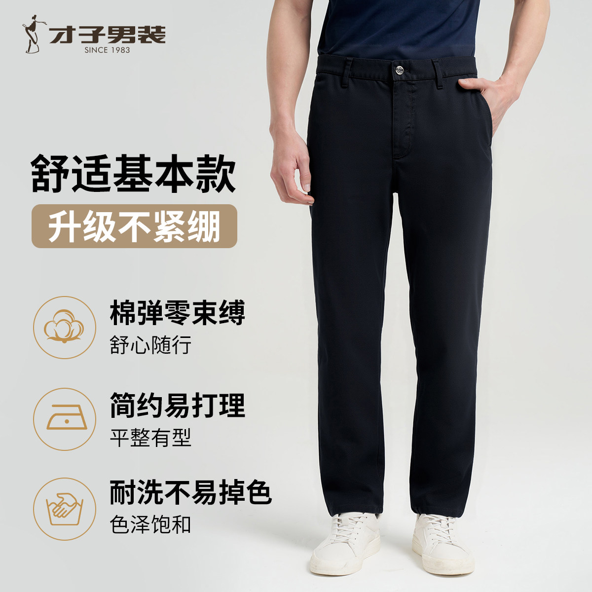 才子男装商务正装春夏休闲裤男修身工装休闲长裤直筒弹力品牌裤子