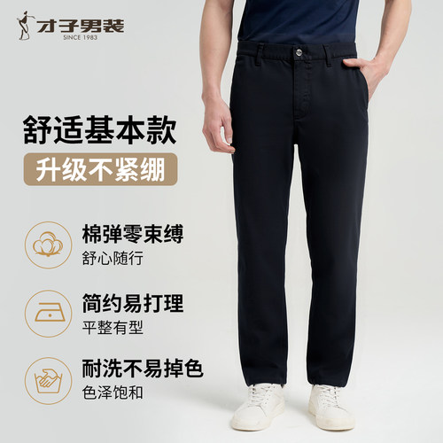 才子休闲裤商务正装通勤弹力裤子