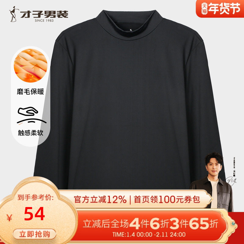 才子半高领保暖内衣男2025秋冬新款修身弹力打底内搭黑色针织上衣