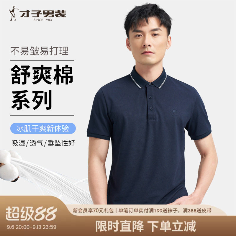 才子男装翻领POLO衫男2026夏季新款中年商务休闲品牌纯色短袖T恤