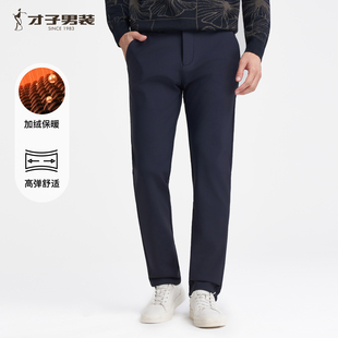才子男装加绒加厚休闲裤男2025冬季新款修身直筒保暖商务黑色裤子